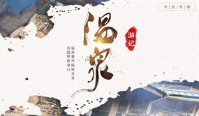 温泉游记海报PSD